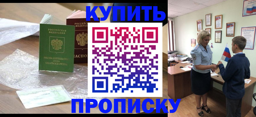 прописка для работы в Усть-Куте